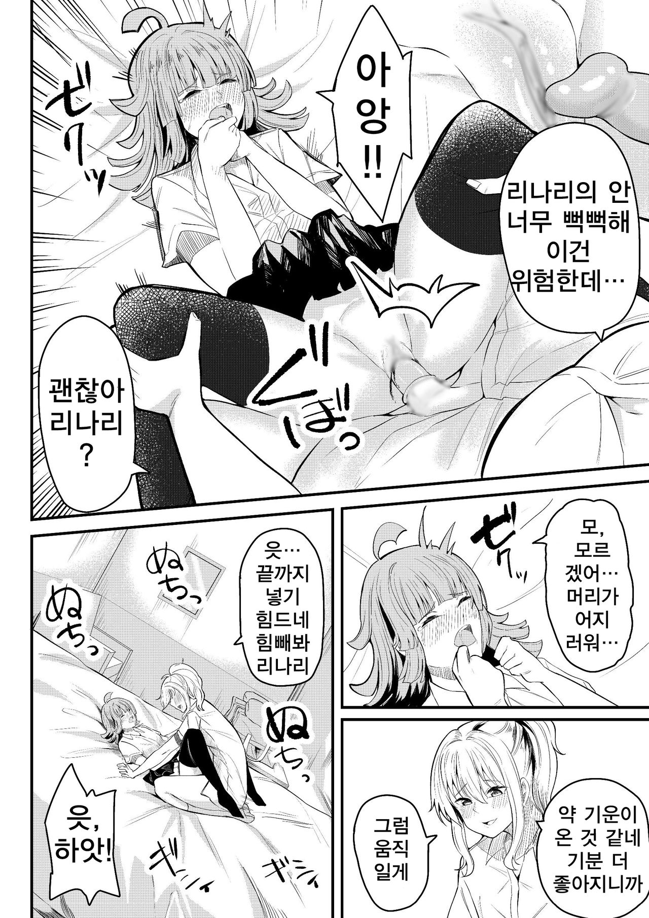 友達になってくれる? | 친구가 되어줄래? page 9 full