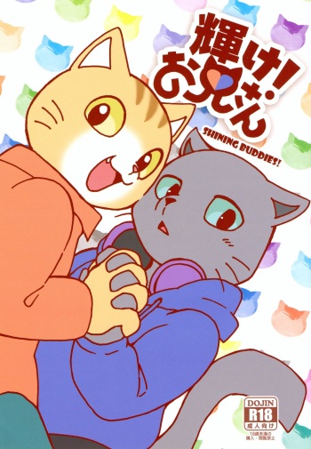 Kagayake! Onii-san cover