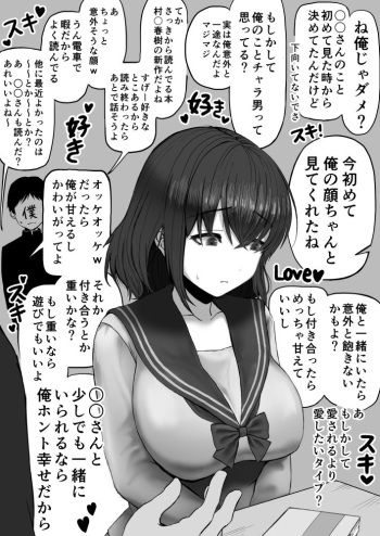 大好きなあの子を目の前で口説かれる僕くん cover