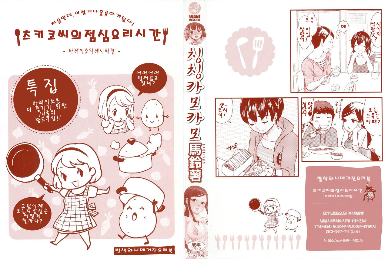 Chinchin Kamokamo | 칭칭카모카모 page 3 full