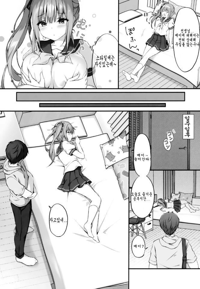 Suimin Gakushuu ~Kyonyuu no Oshiego wa Okasaretagari...~ | 수면 학습 ~거유의 제자는 범해지고 싶어한다.~ page 5 full