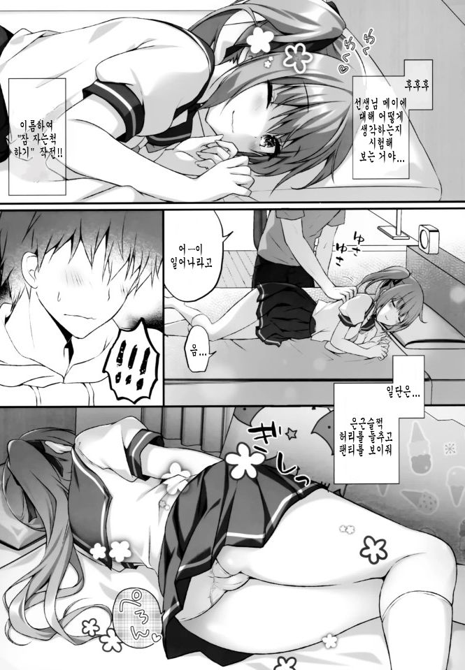 Suimin Gakushuu ~Kyonyuu no Oshiego wa Okasaretagari...~ | 수면 학습 ~거유의 제자는 범해지고 싶어한다.~ page 6 full