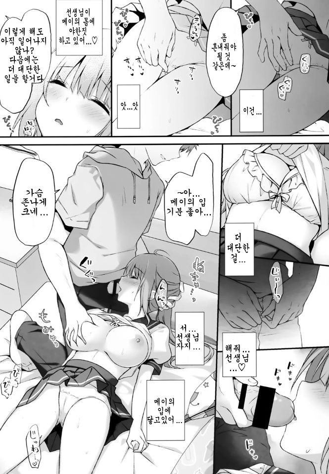 Suimin Gakushuu ~Kyonyuu no Oshiego wa Okasaretagari...~ | 수면 학습 ~거유의 제자는 범해지고 싶어한다.~ page 8 full