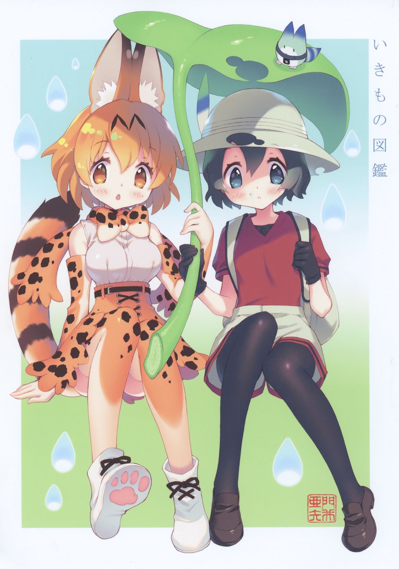 Ikimono Zukan page 1 full