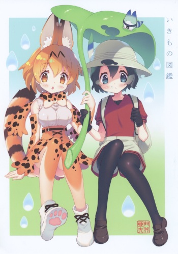 Ikimono Zukan cover