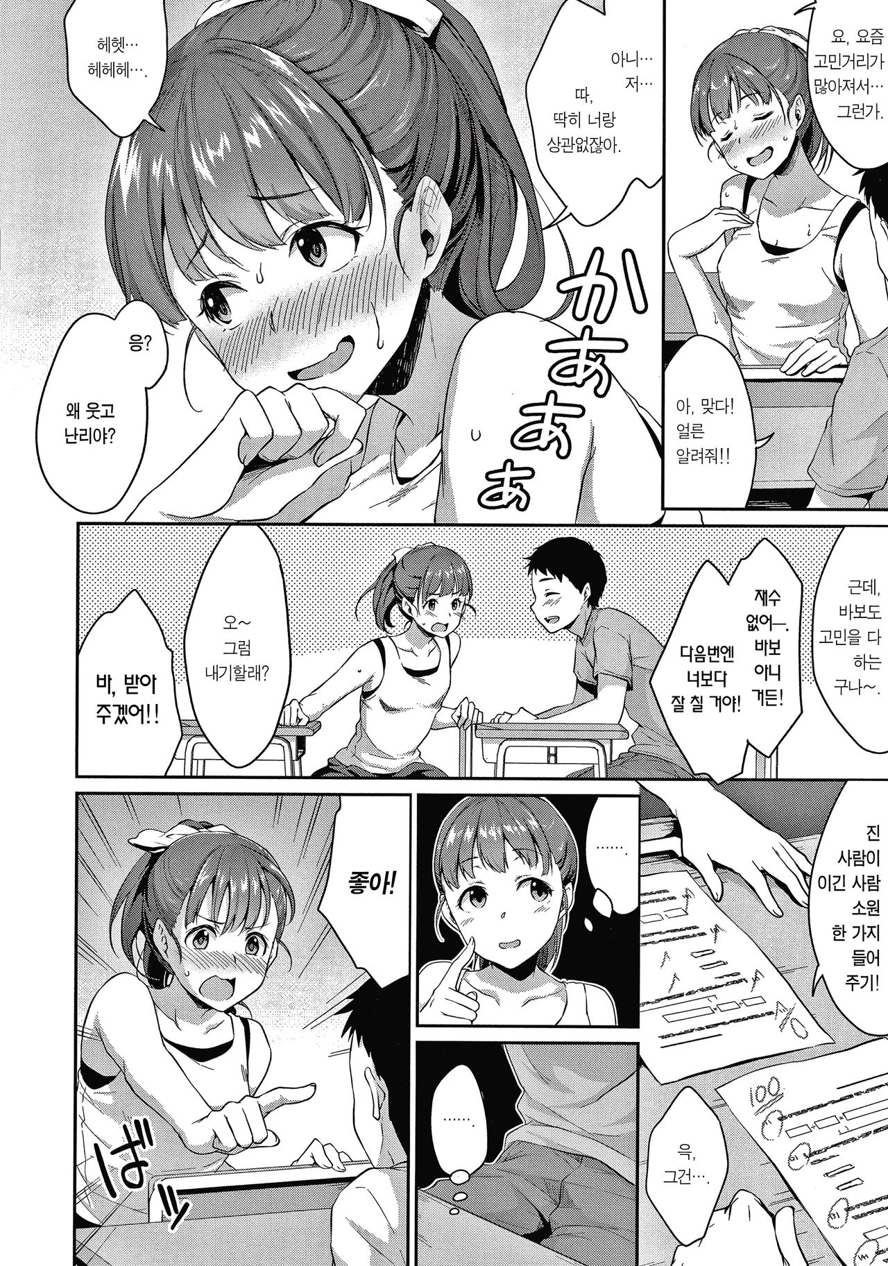 Shishunki no Obenkyou | 사춘기의 공부 page 10 full