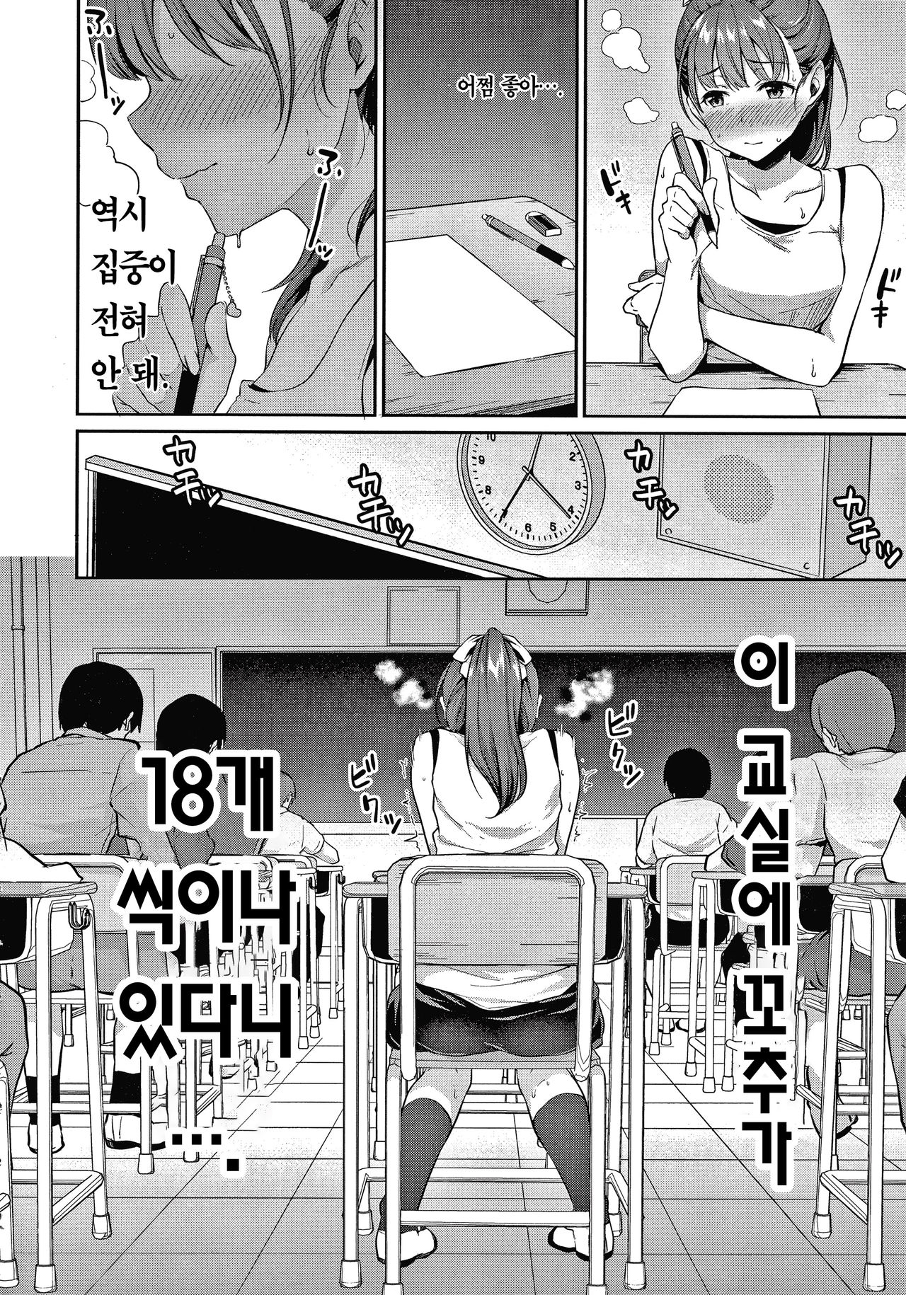 Shishunki no Obenkyou | 사춘기의 공부 page 8 full