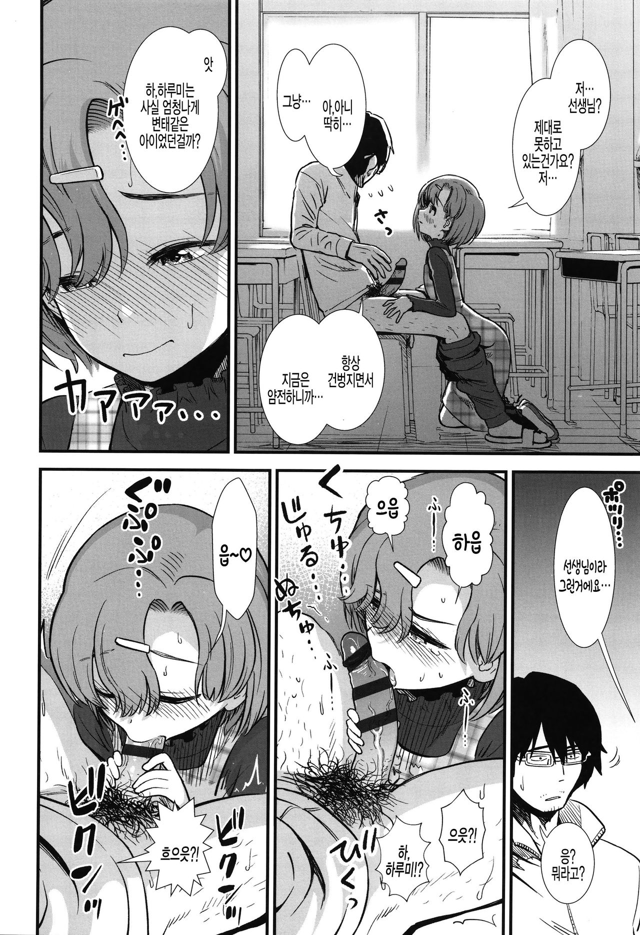 Namaiki Harumi-chan page 10 full