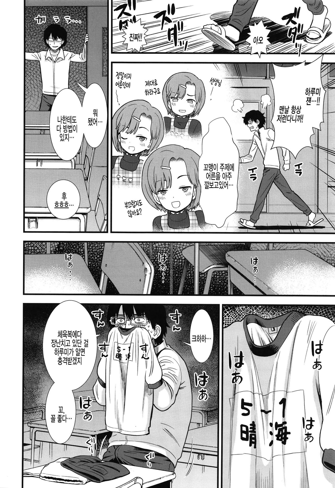 Namaiki Harumi-chan page 2 full