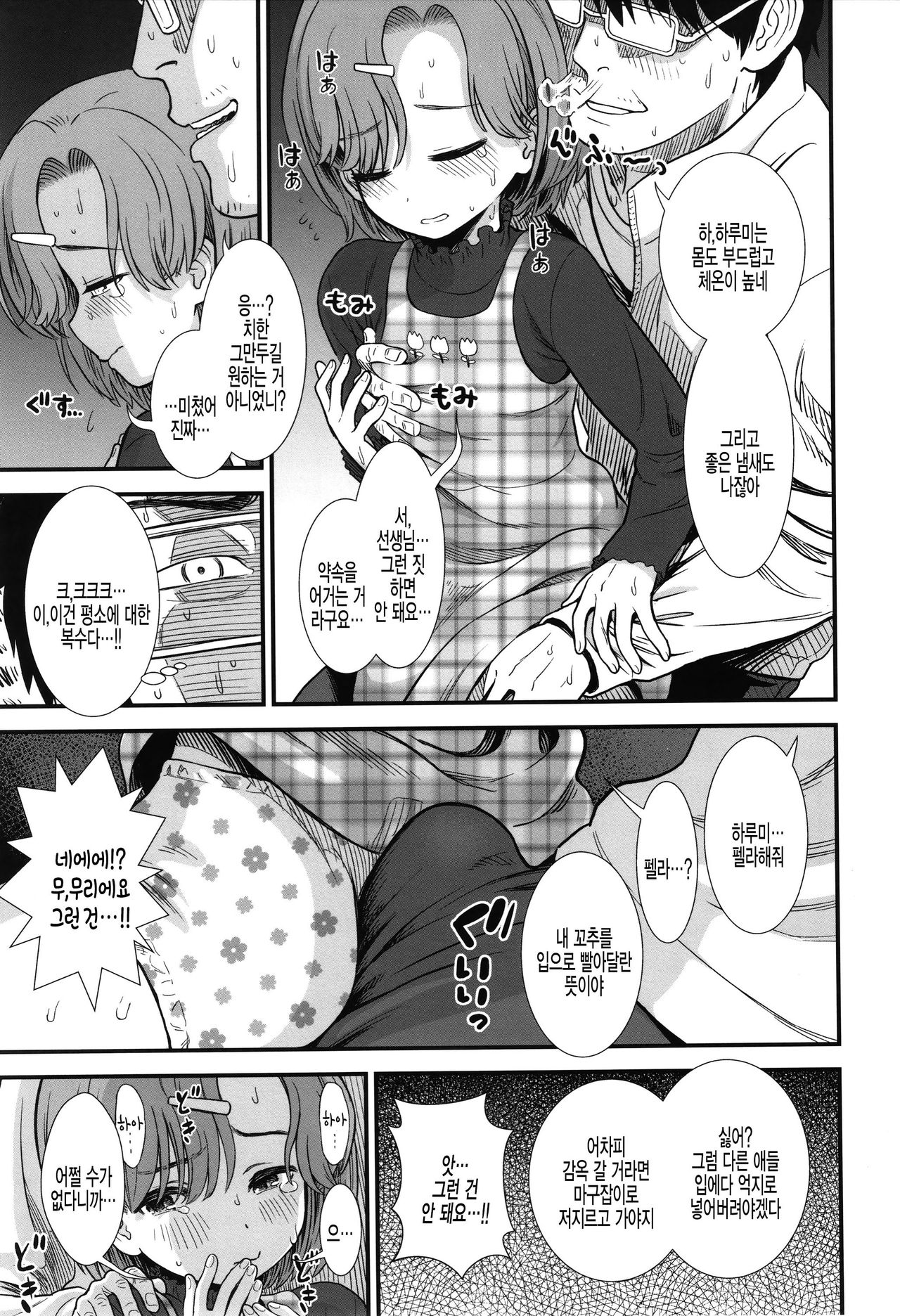 Namaiki Harumi-chan page 7 full