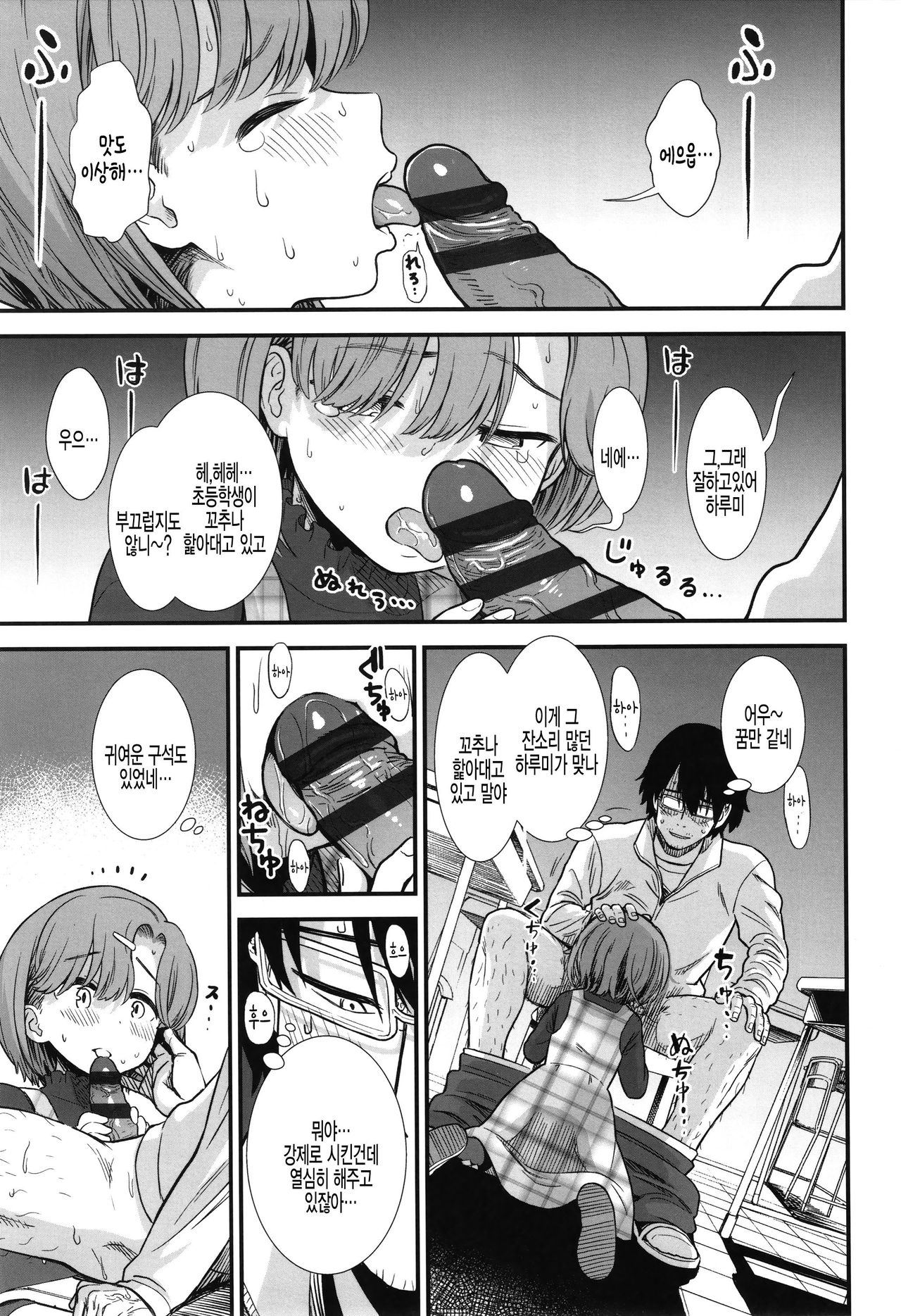 Namaiki Harumi-chan page 9 full