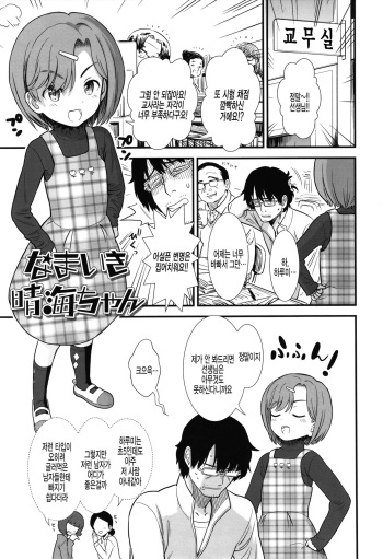 Namaiki Harumi-chan cover