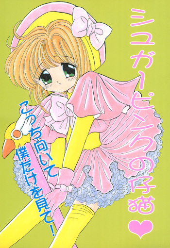 Sugar Pink no Koneko cover