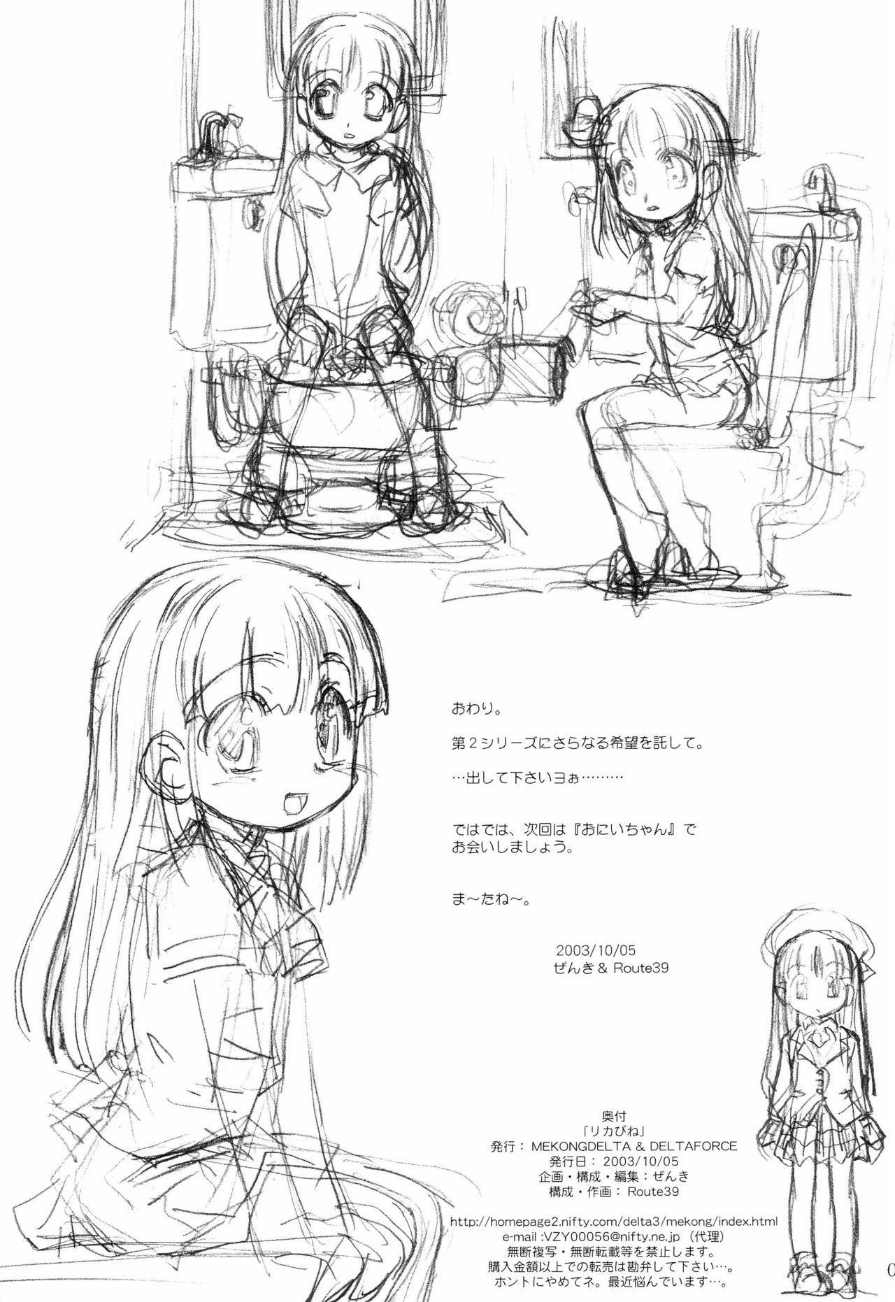 Rikabine page 5 full
