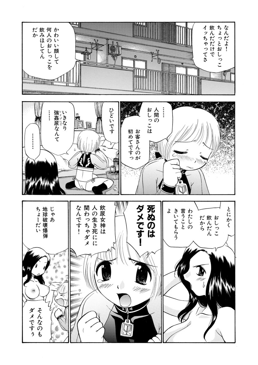 Innyou Megami 2 page 9 full