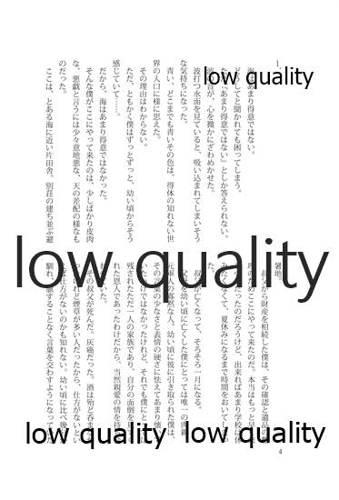 Suigetsu Nawa Bojou page 3 full