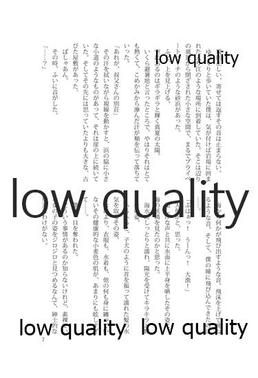 Suigetsu Nawa Bojou page 6 full