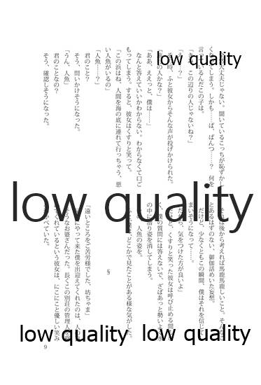 Suigetsu Nawa Bojou page 8 full