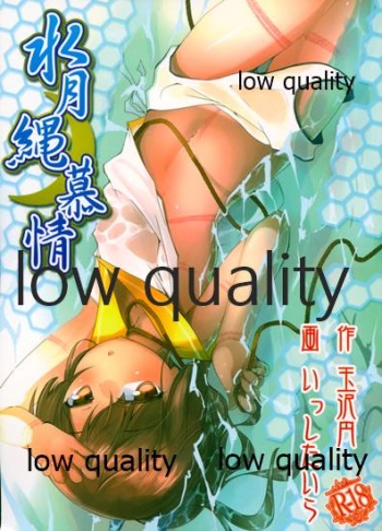 Suigetsu Nawa Bojou cover