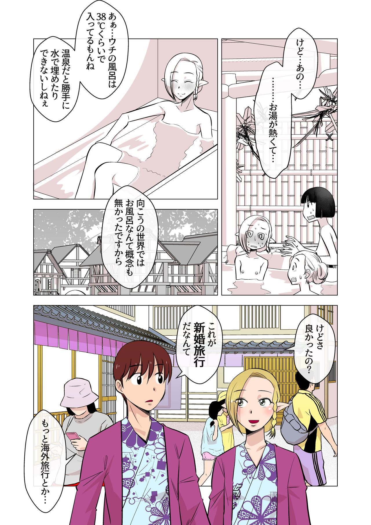Elf no Oyomesan 1 page 8 full