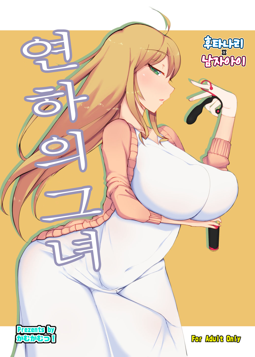 Toshishita no Kanojo | 연하의 그녀 page 1 full