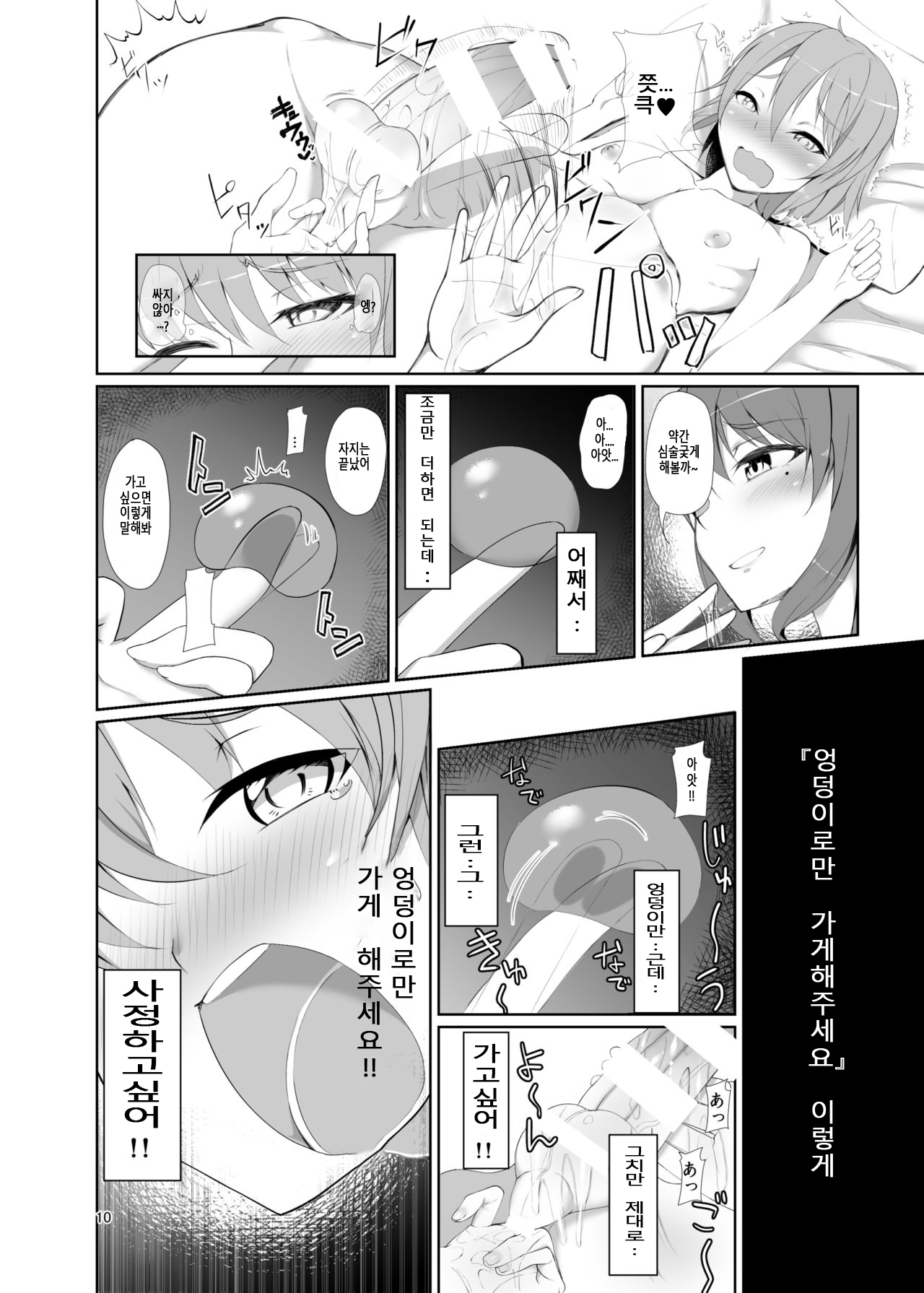 Toshishita no Kanojo | 연하의 그녀 page 10 full