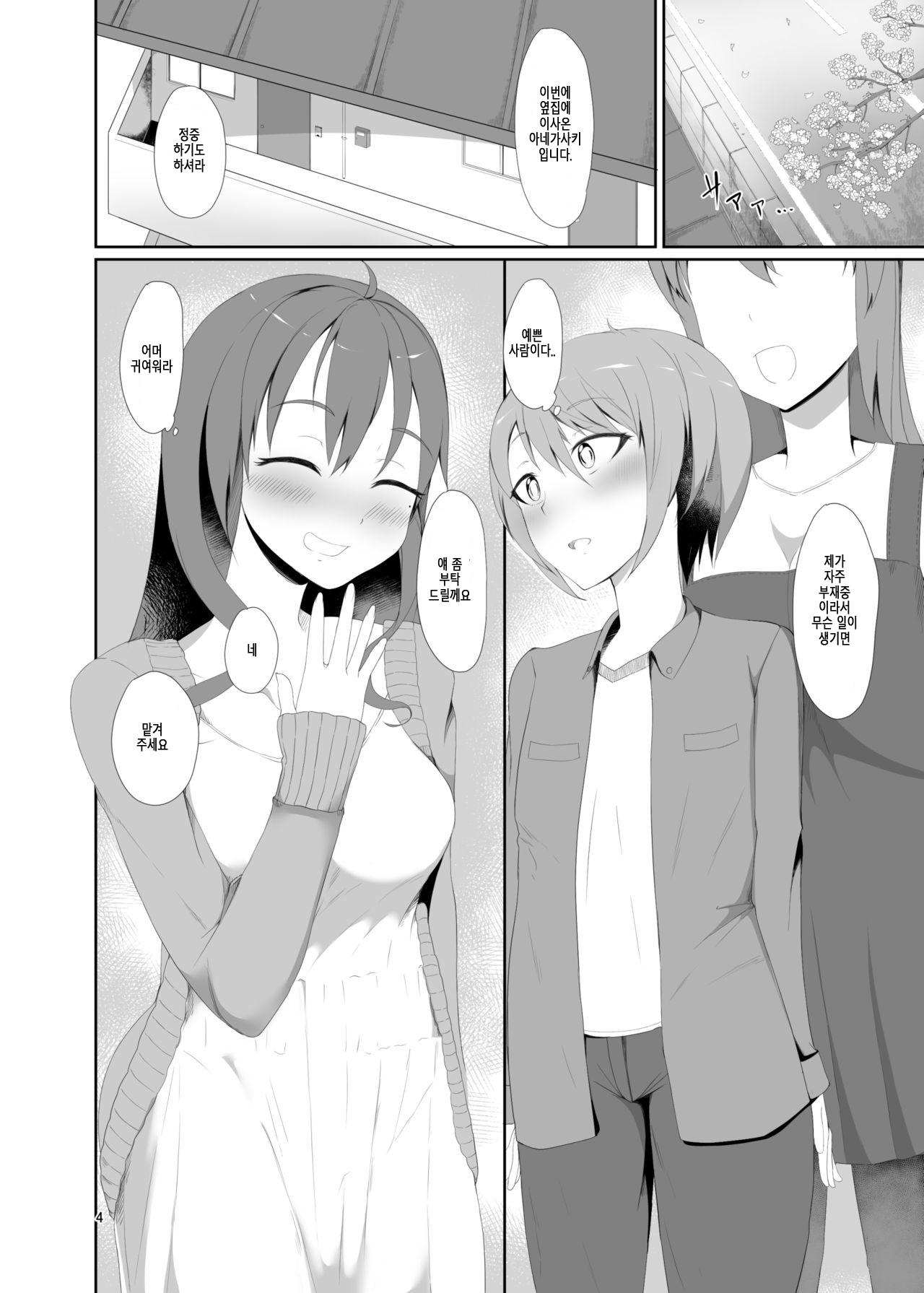 Toshishita no Kanojo | 연하의 그녀 page 4 full