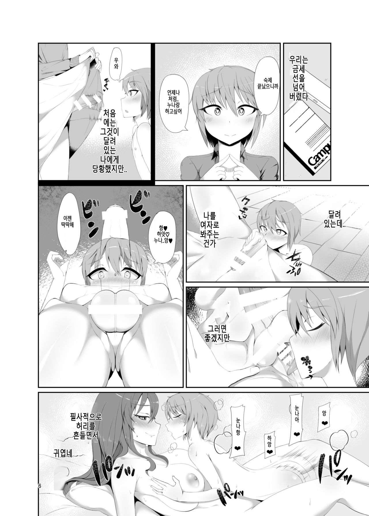 Toshishita no Kanojo | 연하의 그녀 page 6 full
