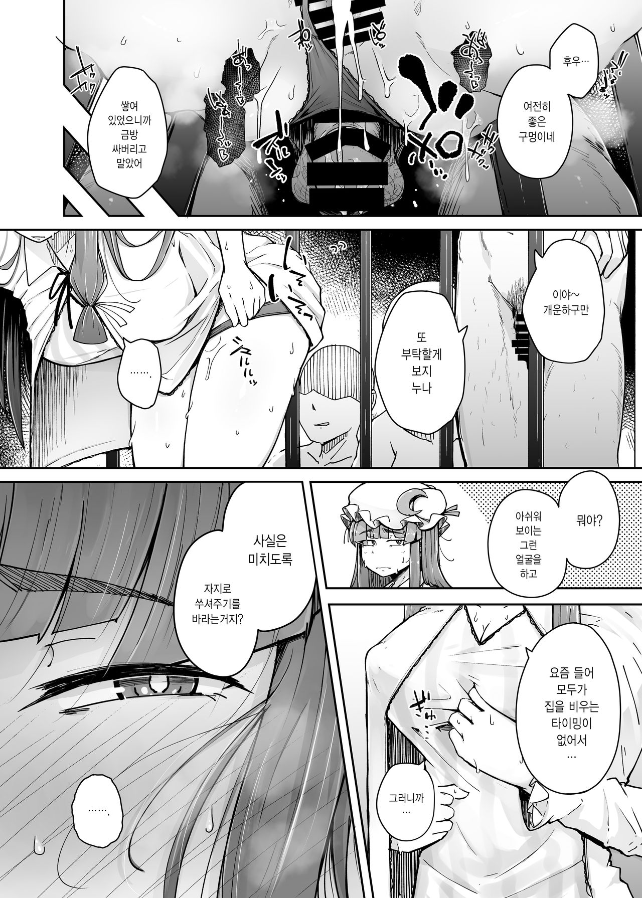 Ana to Muttsuri Dosukebe Daitoshokan 3 | 구멍과 무뚝뚝한 개변태 대도서관 3 page 10 full