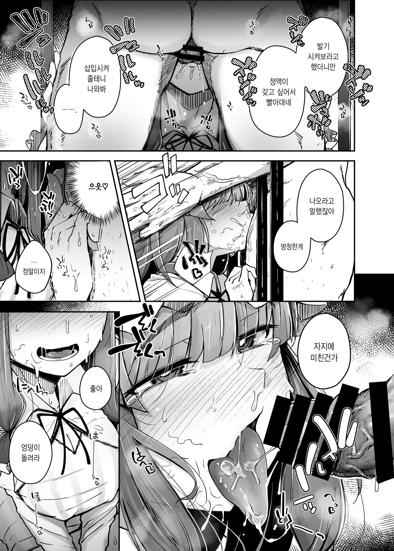 Ana to Muttsuri Dosukebe Daitoshokan 3 | 구멍과 무뚝뚝한 개변태 대도서관 3 page 7 full