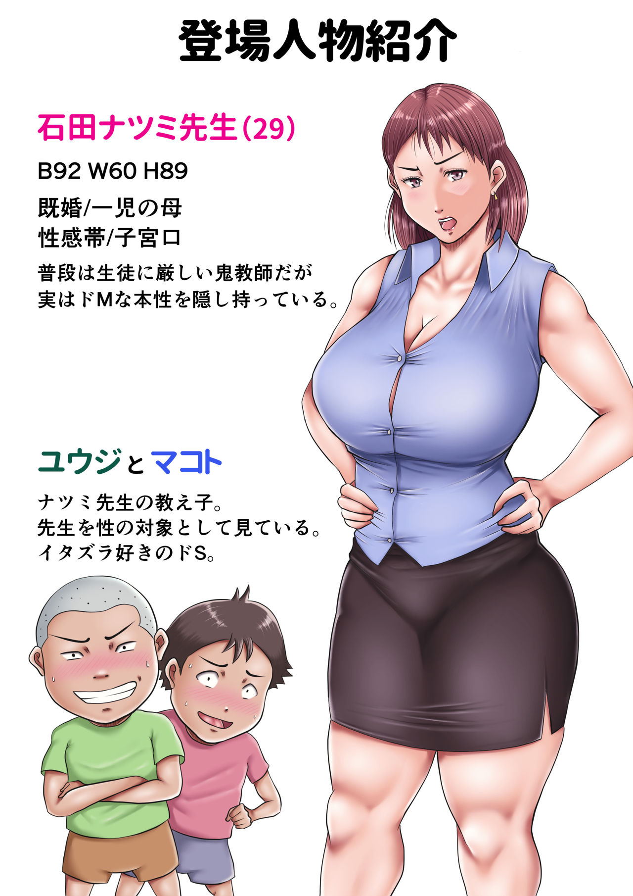 僕らの肉便器先生2 ～人妻教師の壊し方 page 2 full