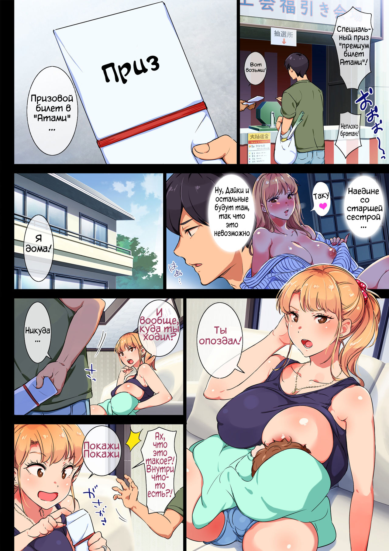 Ane wa Yanmama Junyuuchuu in Atami da~!! | Моя сестра - молодая мама. Поездка в "Атами" page 4 full