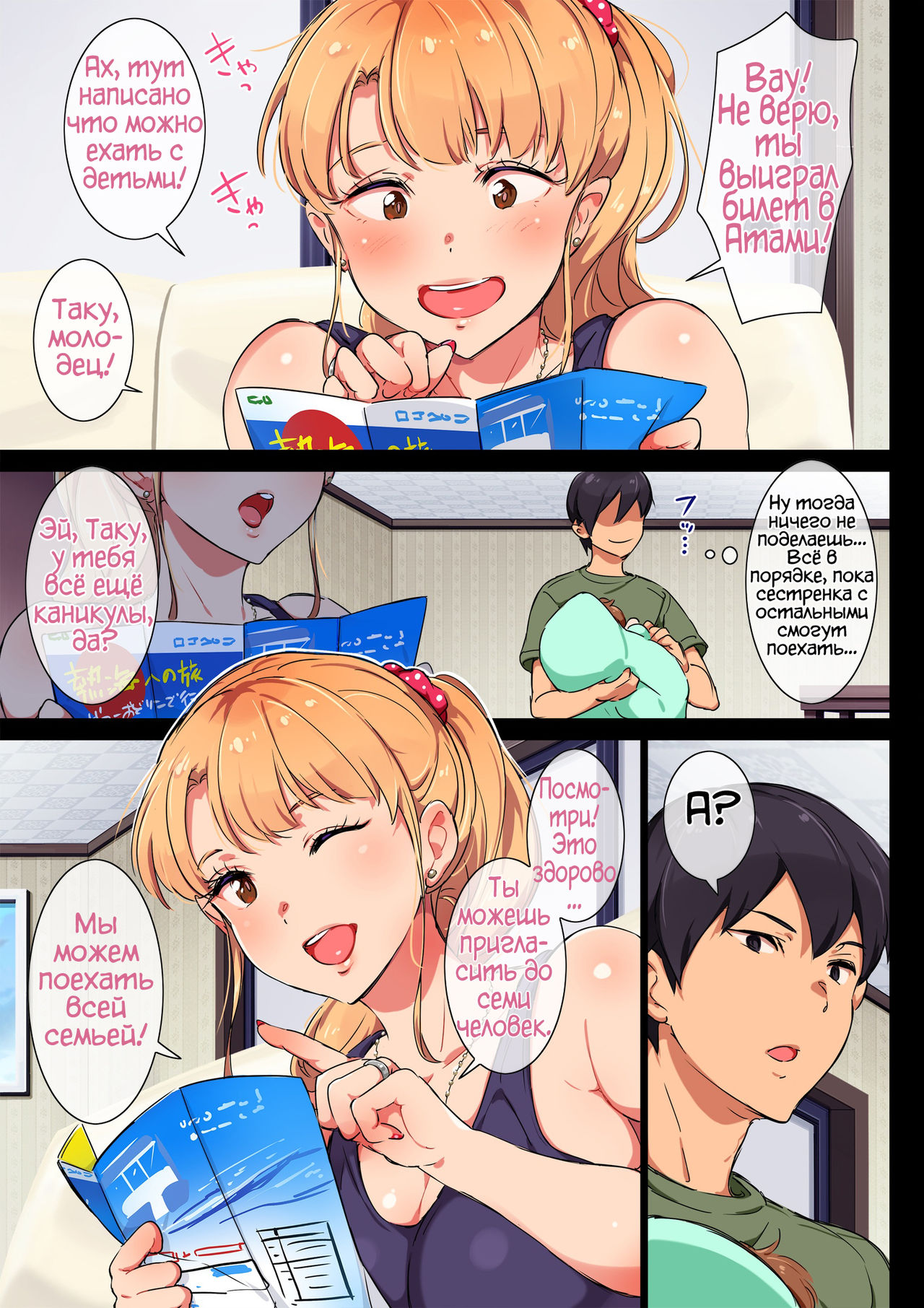 Ane wa Yanmama Junyuuchuu in Atami da~!! | Моя сестра - молодая мама. Поездка в "Атами" page 5 full