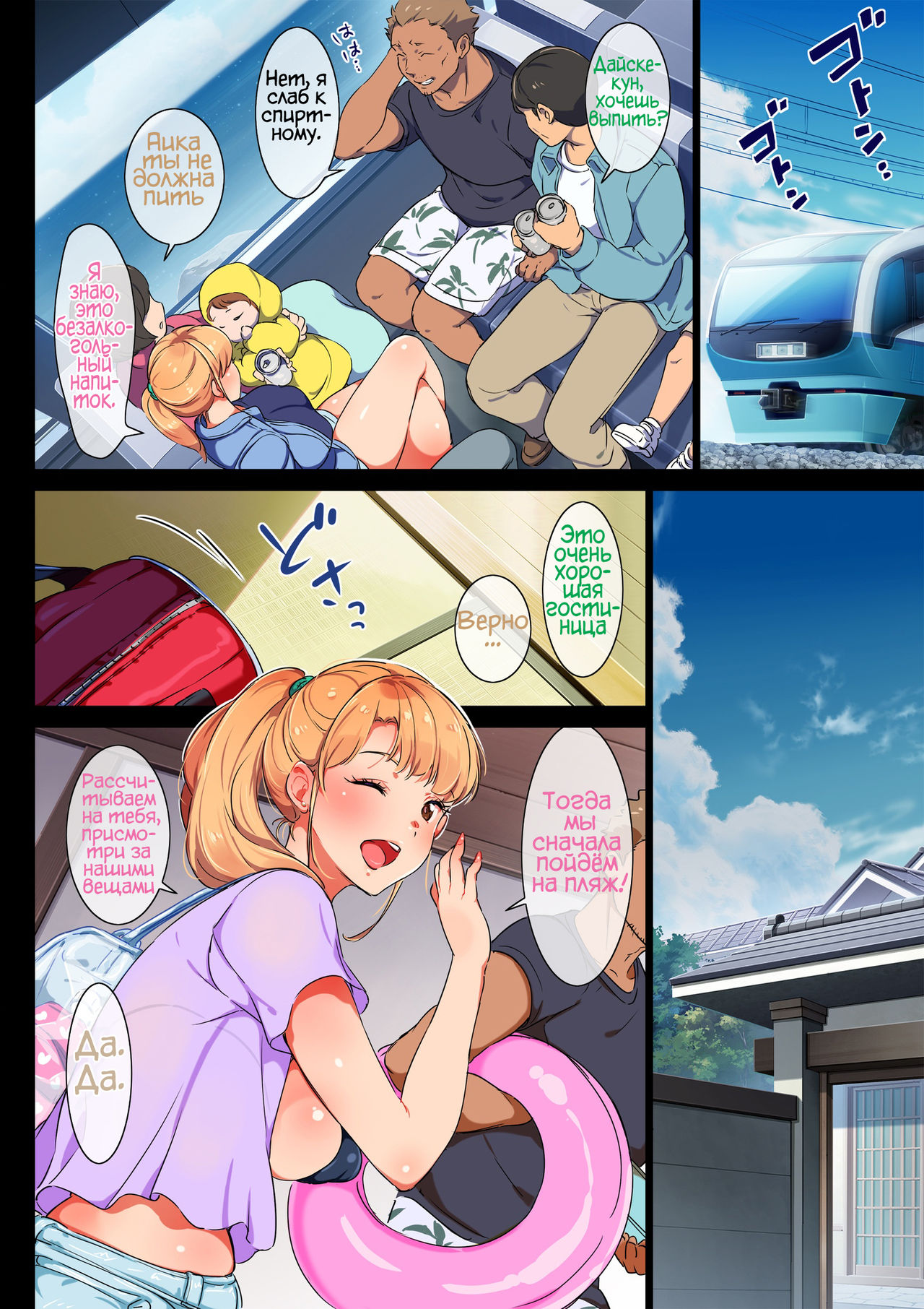 Ane wa Yanmama Junyuuchuu in Atami da~!! | Моя сестра - молодая мама. Поездка в "Атами" page 6 full