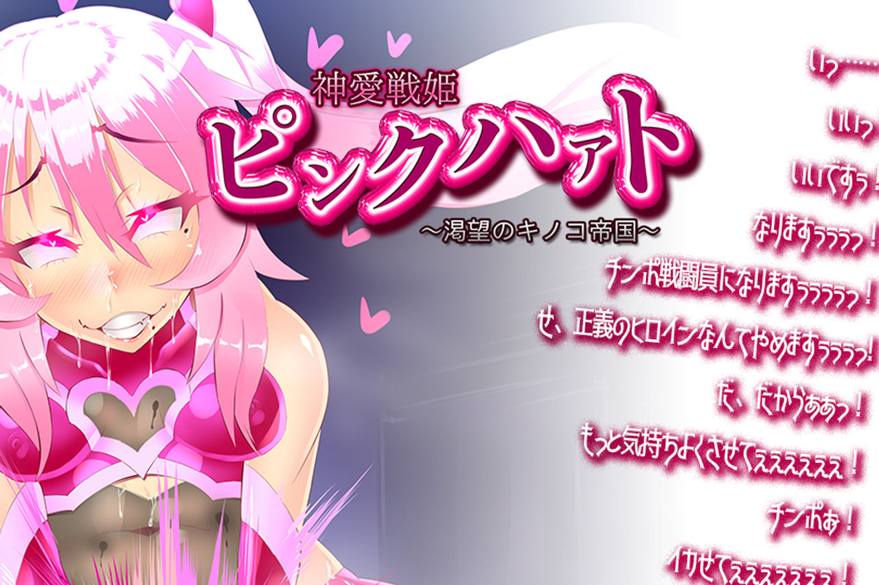 Shinai Senki Pink Heart ~Katsubou no Kinoko Teikoku~ page 2 full