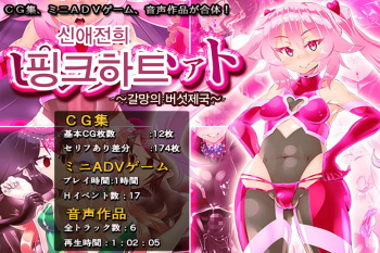 Shinai Senki Pink Heart ~Katsubou no Kinoko Teikoku~ cover