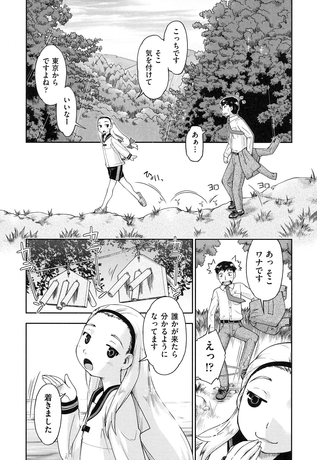 Rokaru JC Enkou page 8 full