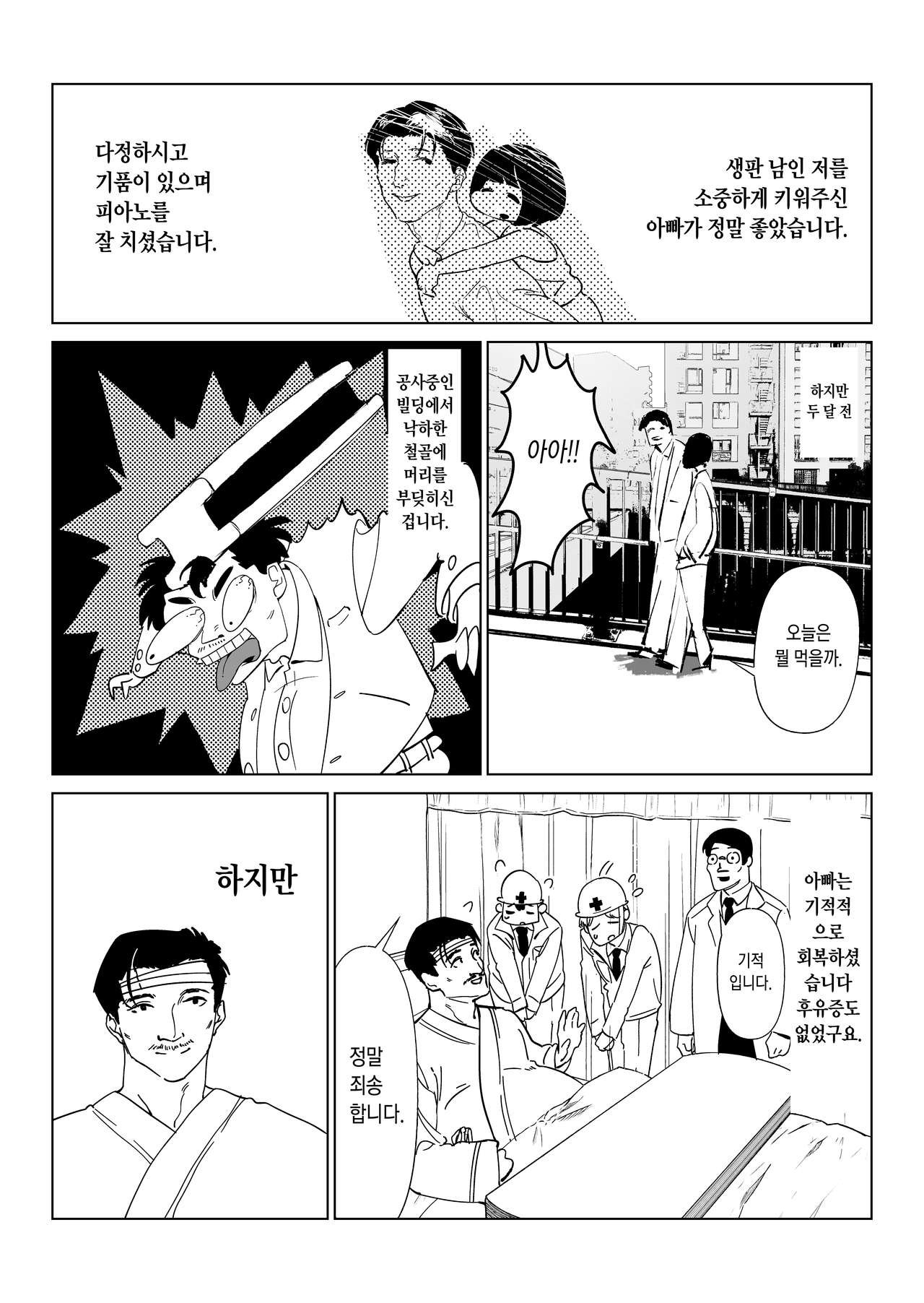 Youfu ni Okasareru... | 양아버지에게 범해진다… page 10 full
