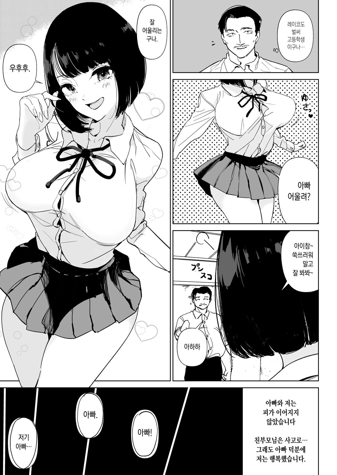 Youfu ni Okasareru... | 양아버지에게 범해진다… page 2 full