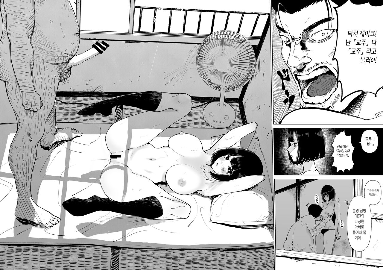 Youfu ni Okasareru... | 양아버지에게 범해진다… page 3 full
