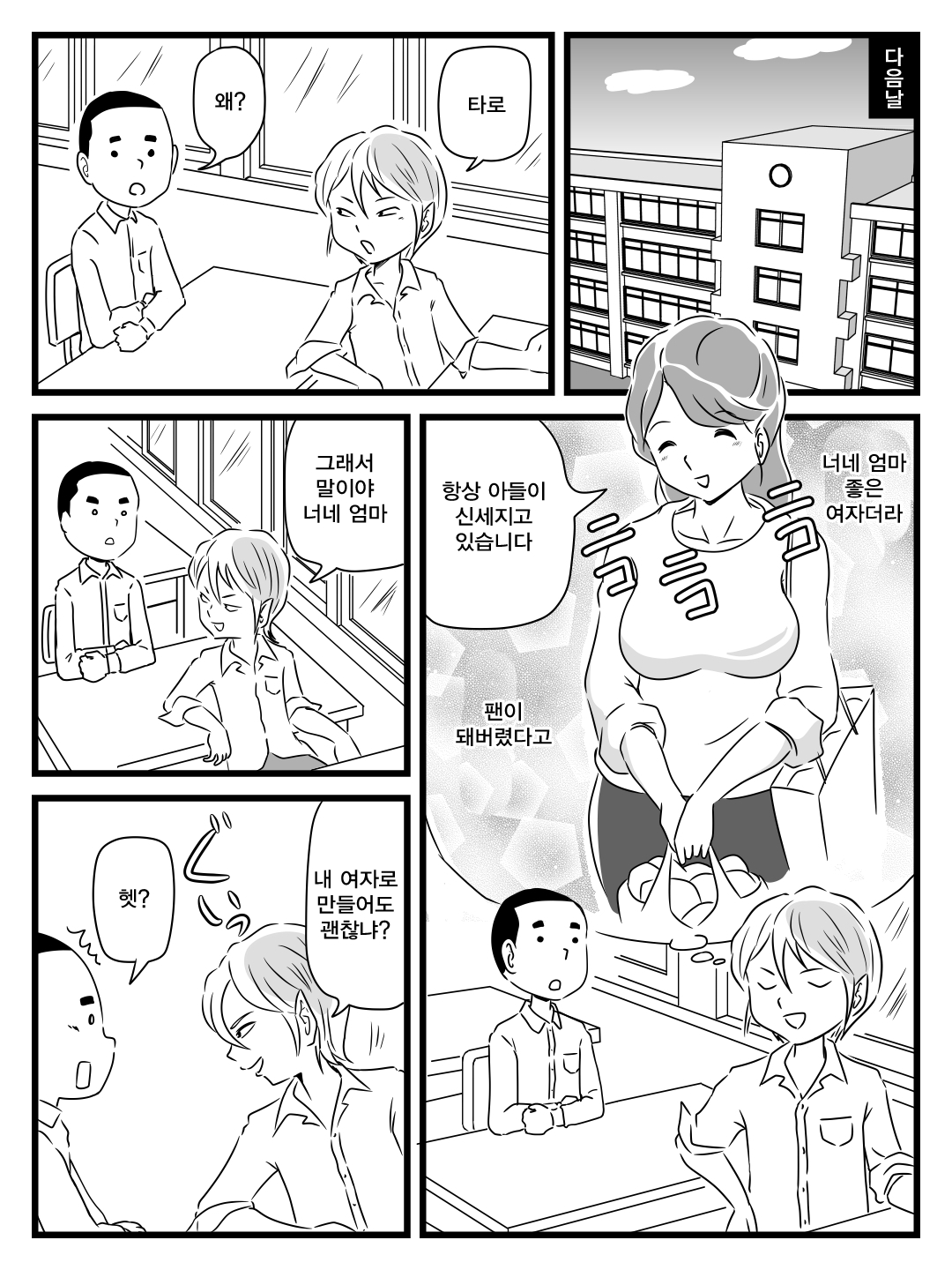 Toshiue kira no tomodachi ni kasan o netora reta hanashi | 연상킬러인 친구에게 엄마를 네토라레된 이야기 page 6 full