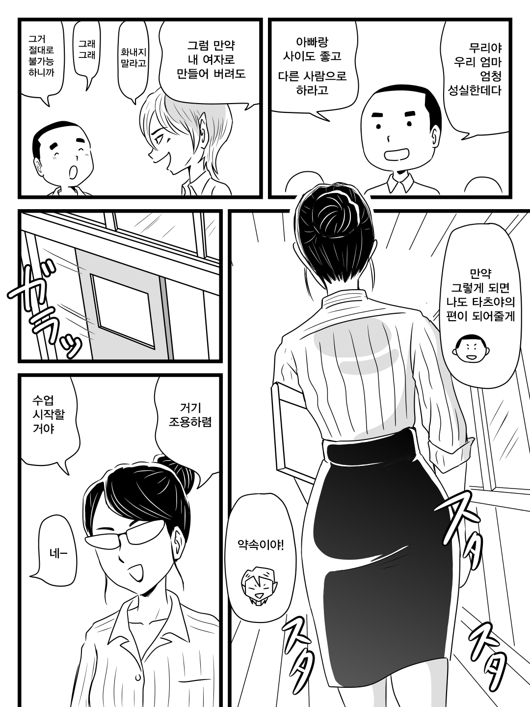 Toshiue kira no tomodachi ni kasan o netora reta hanashi | 연상킬러인 친구에게 엄마를 네토라레된 이야기 page 8 full