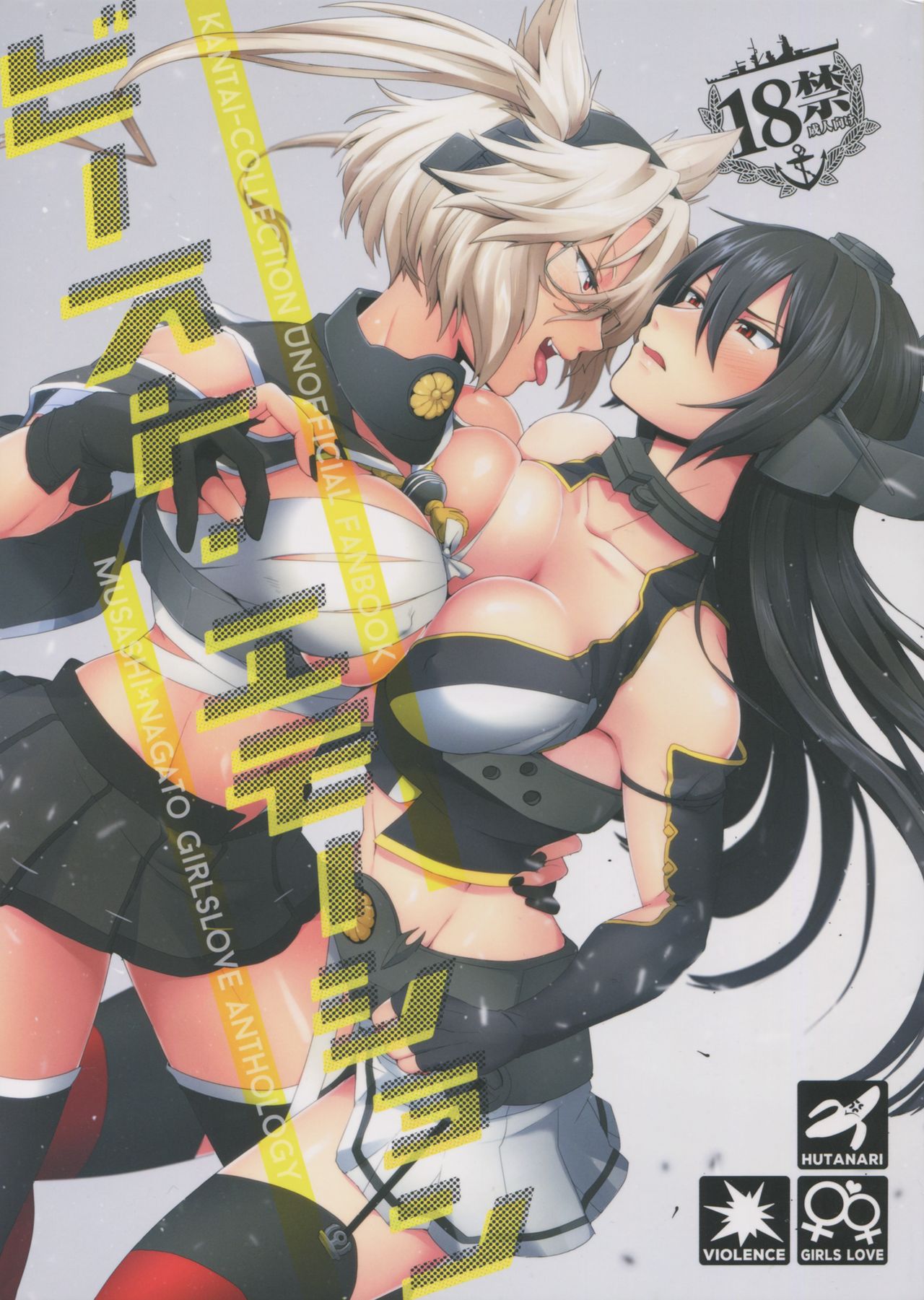 Musashi x Nagato Anthology "Beast Emotion" Ch. 1 page 1 full