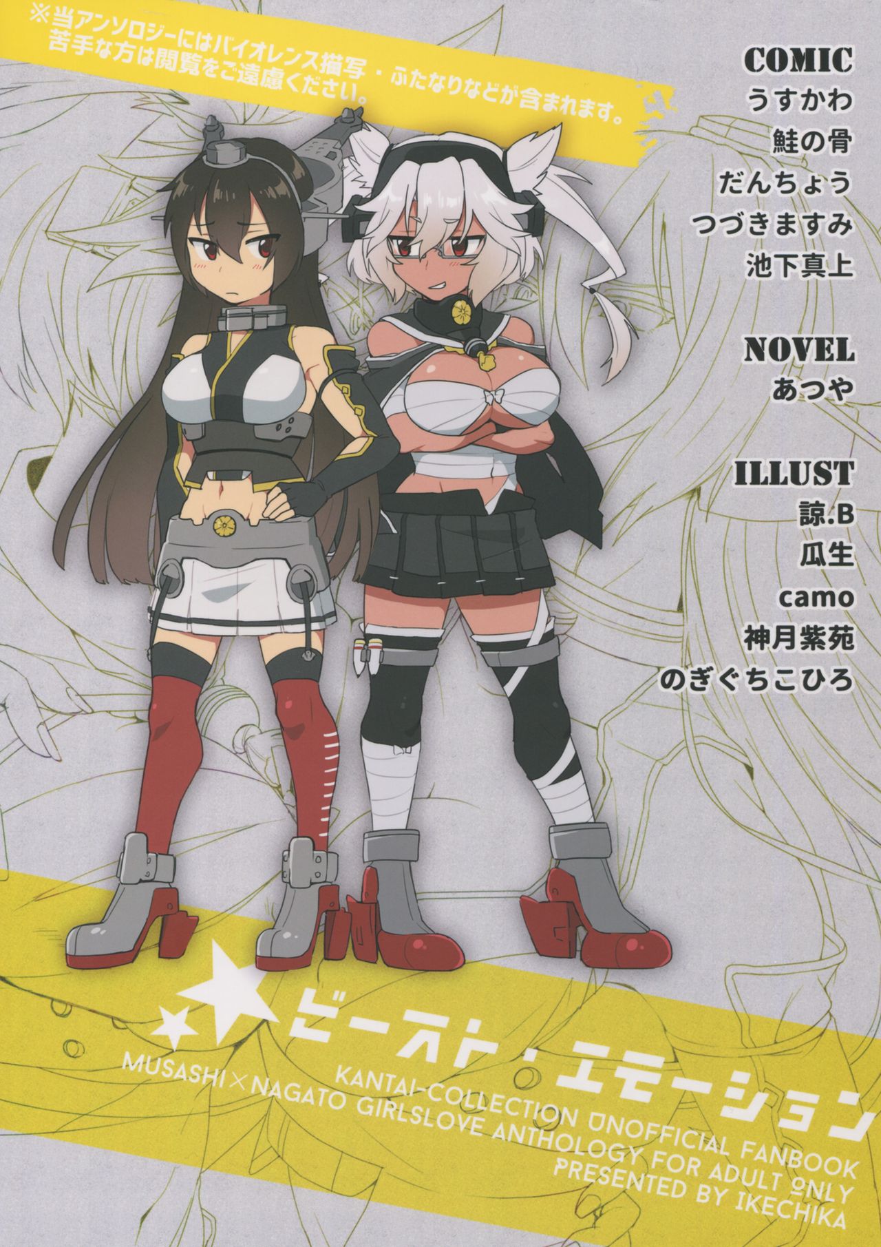 Musashi x Nagato Anthology "Beast Emotion" Ch. 1 page 2 full