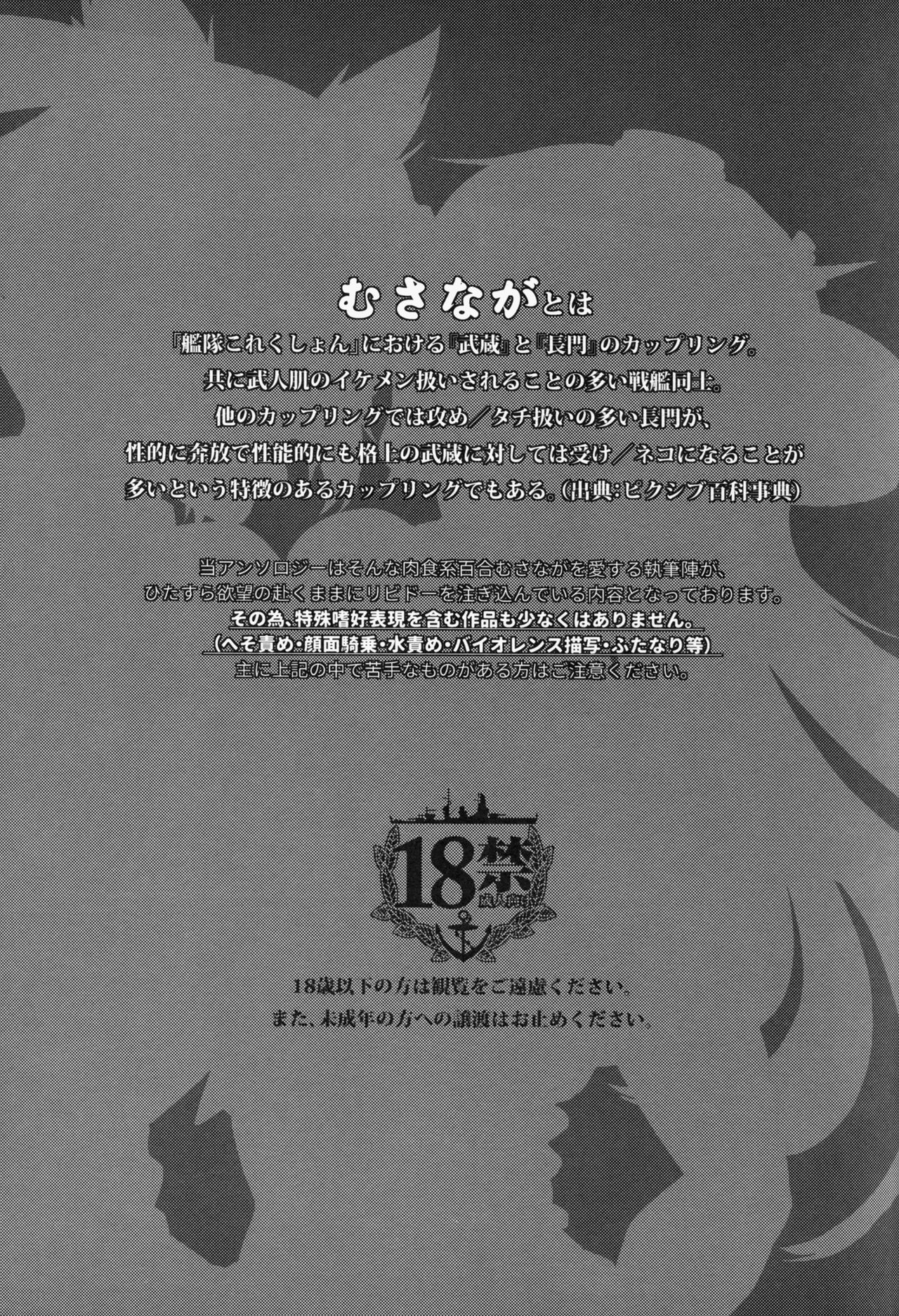 Musashi x Nagato Anthology "Beast Emotion" Ch. 1 page 3 full