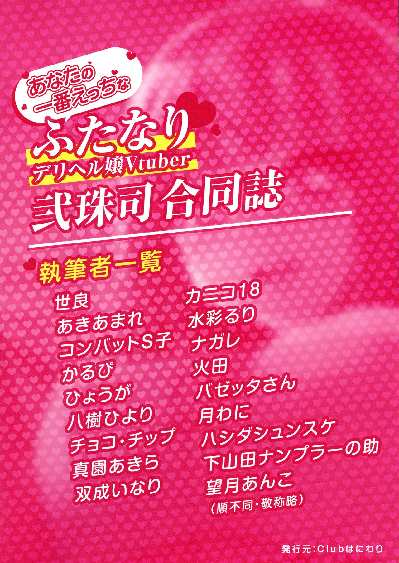 Anata no Ichiban Etchi-na Futanari Deriheru Jou Vtuber ni Shuu Tsukasa Goudoushi page 2 full