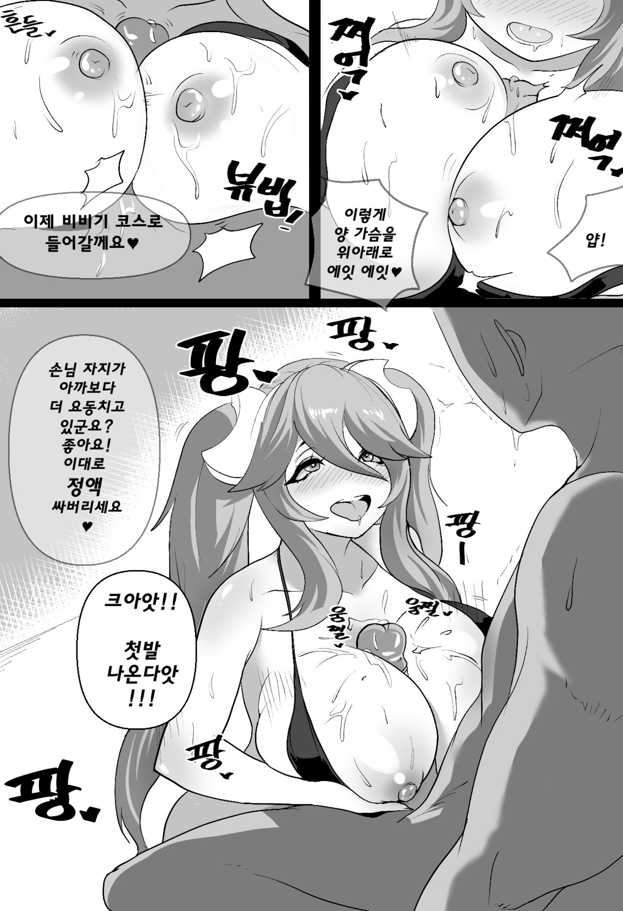 Sona special *service* page 4 full