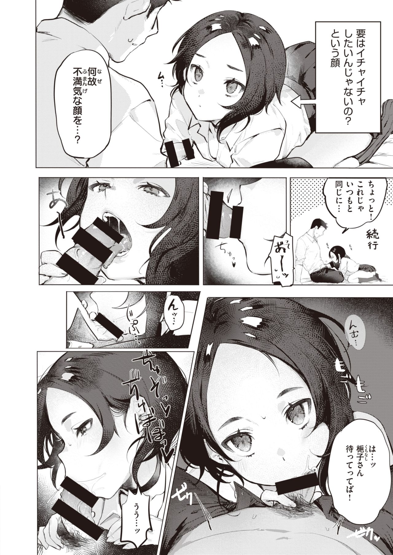 WEEKLY Kairakuten 2021 No.09 page 7 full