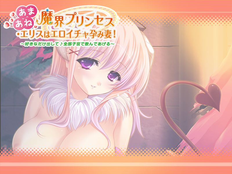 Amaane Makai Princess - Eris wa Eroicha Haramizuma! ~Suki na dake Dashite♪ Zenbu Shikyuu de Nonde Ageru~ page 6 full