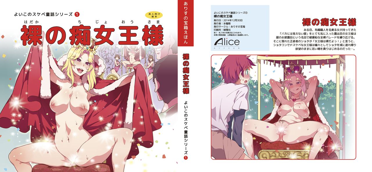 Yoiko no Sukebe Douwa Series 1 Hadaka no Chijoou-sama page 1 full